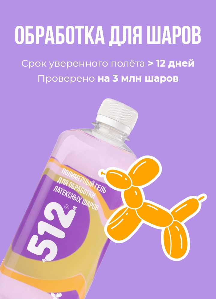 Гель 512